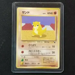 Pokemon Japanese Vending Series Sandshrew #027 Nintendo 1998 Series 2 Glossy #27 - Image 1