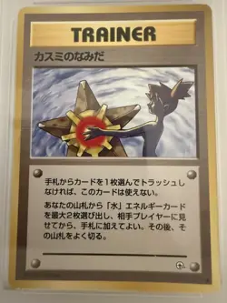 1998 POKEMON JPN HANADA CITY GYM DECK MISTY'S TEARS PSA 9 - Image 3