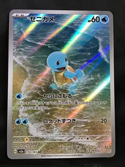 SQUIRTLE Art Rare Pokemon card Scarlet & Violet 151 SV2a #170 AR Japanese - Image 1
