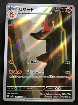 CHARMELEON Art Rare Pokemon card Scarlet & Violet 151 SV2a #169 AR Japanese - Image 1