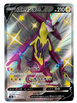 Toxtricity V SSR 314/190 S4a Shiny Star V - Pokemon Card Japanese - Image 1