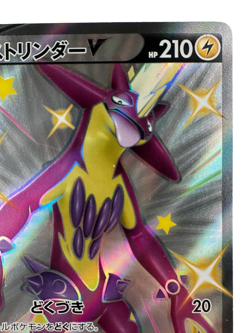 Toxtricity V SSR 314/190 S4a Shiny Star V - Pokemon Card Japanese - Image 2