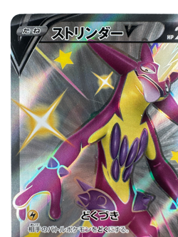 Toxtricity V SSR 314/190 S4a Shiny Star V - Pokemon Card Japanese - Image 3