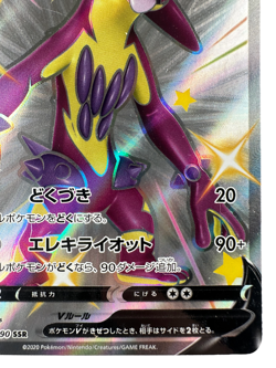 Toxtricity V SSR 314/190 S4a Shiny Star V - Pokemon Card Japanese - Image 4