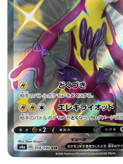 Toxtricity V SSR 314/190 S4a Shiny Star V - Pokemon Card Japanese - Image 5