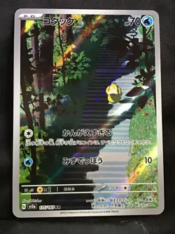 PSYDUCK Art Rare Pokemon card Scarlet & Violet 151 SV2a #175 AR Japanese - Image 1