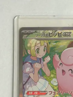 Lillie's Clefairy SAR 126/100 sv9 Battle Partners Japanese 2025 Pokemon Card - Image 4