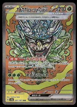 Pokemon Cards Teal Mask Ogerpon EX 201/187 Terastal Festival Japanese NM - Image 1