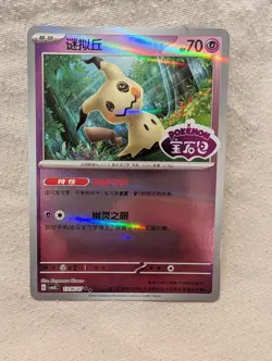 Mimikyu 1306/07 *STAMPED* CBB3C Chinese Gem Pack Volume 3 Pokemon NM 32326 - Image 1