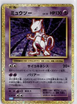 Mewtwo Rare CP6: Expansion Pack 20th Anniversary 049/087 NM - Image 1