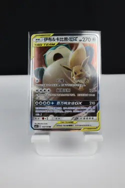 Pokemon TCG S-Chinese Eevee & Snorlax GX 103/150 Tag Team - US Seller - Image 1