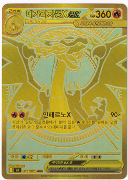 Mega Charizard X ex 116/080 M2 Inferno KOREAN 2025 116/80 Pokemon Card See Desc - Image 1