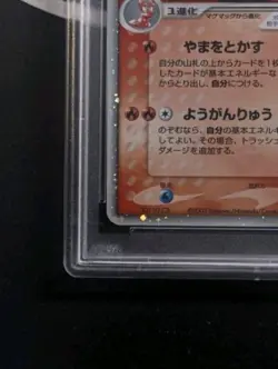 PSA 9 Magcargo EX 9 Japanese Rulers Of The Heavens Holo Rare - Pokemon TCG - Image 5