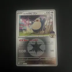 Pokemon TCG Hop’s Snorlax 136/193 Mega Dream Reverse Holo Energy Japanese LP. - Image 1