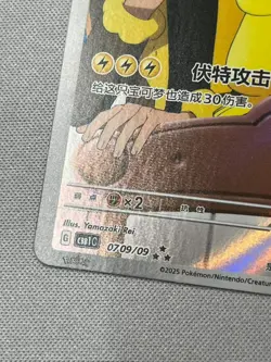 Pokemon TCG Chinese Exclusive Captain Pikachu CBB1C 07 09/09 NM GEM VOL.1 - Image 3