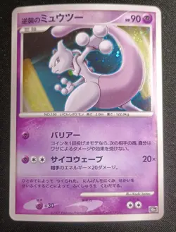 Mewtwo Holo 10th Movie Promo Near Mint Japanese Pokemon Card Striking Back, - Image 1