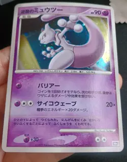 Mewtwo Holo 10th Movie Promo Near Mint Japanese Pokemon Card Striking Back, - Image 2