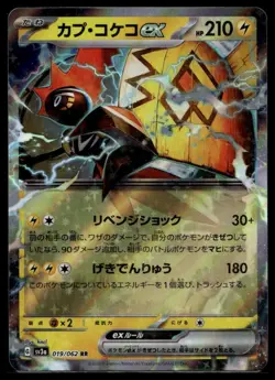 Tapu Koko ex - Double Rare SV3a: Raging Surf 019/062 NM - Image 1