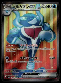 Palafin ex Super Rare SV6: Transformation Mask 116/101 NM - Image 1