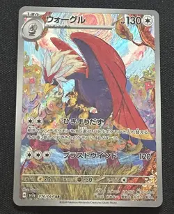 Pokemon Braviary 076/064 Paradise Dragona SV7a AR Japanese Art Rare Holo NM - Image 1