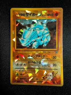 Pokemon Cracked Ice Holo Prism Japanese Vending Sticker Gym Blaine's Rhyhorn 111 - Image 1