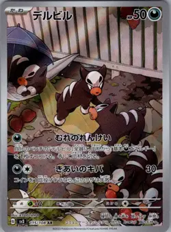 Houndour 115/108 Japanese SV3: Ruler of the Black Flame - Pokemon Card - NM - Image 1