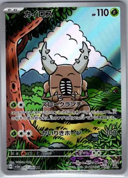 Pinsir 067/066 Japanese SV5a: Crimson Haze - Pokemon Card - NM - Image 1