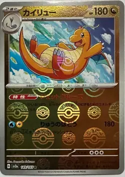 Dragonite 149/165 HOLO Reverse Holo Poke Ball/JAPANESE Pokemon Card 151 NM+ - Image 1