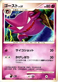 HAUNTER 005/017 JAPANESE ARCEUS DECK LIGHTNING PSYCHIC PT LP - Image 1