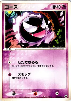GASTLY 038/086 JAPANESE MIRAGE FOREST EX HP - Image 1