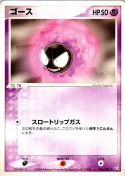 GASTLY UNLIMITED 046/082 JAPANESE FLIGHT OF LEGENDS EX HP - Image 1