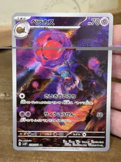 Japanese Pokemon Rabsca Full Art 079/071 AR sv2P Snow Hazard US SELLER - Image 1