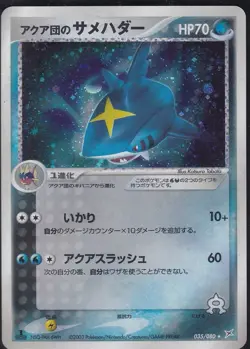Japanese Pokemon Team Aqua's Sharpedo 035/080 Magma VS Aqua: Two Ambitions NM - Image 1
