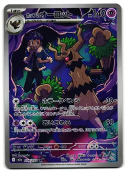 Hop's Trevenant 204/193 - MEGA Dream ex Pokemon TCG Japanese holo - LP Card - Image 1