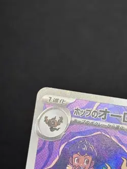 Hop's Trevenant 204/193 - MEGA Dream ex Pokemon TCG Japanese holo - LP Card - Image 3