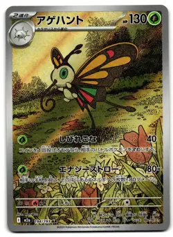 Beautifly 194/193 - MEGA Dream ex Art Rare Pokemon TCG Japanese holo - LP Card - Image 1