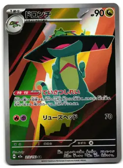Drakloak 212/193 - MEGA Dream ex Art Rare Pokemon TCG Japanese holo - NM Card - Image 1