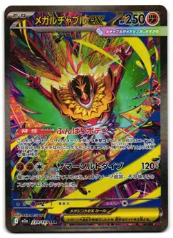 Mega Hawlucha ex 239/193 - MEGA Dream ex Pokemon TCG Japanese holo - NM Card - Image 1