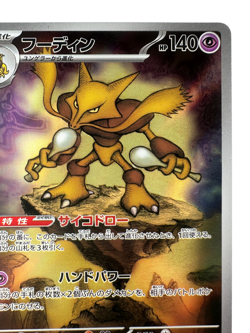 Alakazam AR 071/063 M1S Mega Symphonia - Pokemon Card Japanese - Image 2