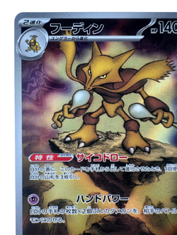 Alakazam AR 071/063 M1S Mega Symphonia - Pokemon Card Japanese - Image 3