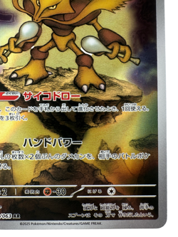 Alakazam AR 071/063 M1S Mega Symphonia - Pokemon Card Japanese - Image 4