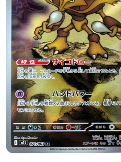 Alakazam AR 071/063 M1S Mega Symphonia - Pokemon Card Japanese - Image 5