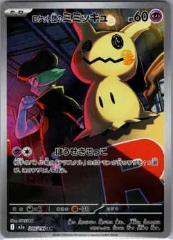 Team Rocket's Mimikyu 205/193 Japanese M2a MEGA Dream ex - Pokemon Card - NM - Image 1