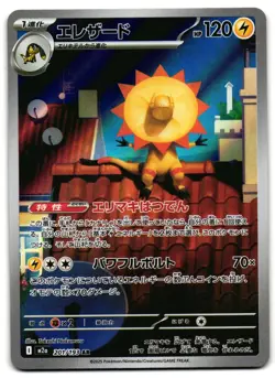 Heliolisk 201/193 - MEGA Dream ex Art Rare Pokemon TCG Japanese holo - M/LP Card - Image 1