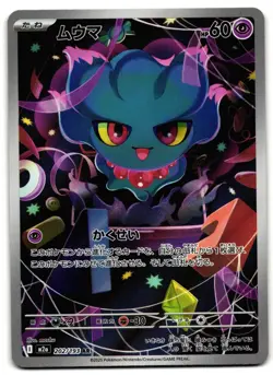 Misdreavus 202/193 - MEGA Dream ex Art Rare Pokemon TCG Japanese holo - LP Card - Image 1