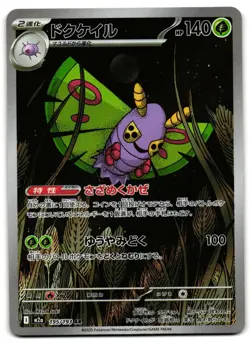 Dustox 195/193 - MEGA Dream ex Art Rare Pokemon TCG Japanese holo - LP Card - Image 1