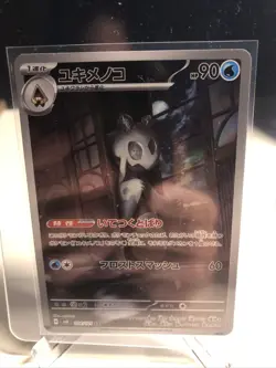 2024 Near Mint Pokemon Froslass AR 104/101 Mask of Change SV6 Japanese - Image 1