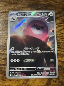 Bewear Sv6a: Night Wanderer Japanese Art Rare Pokemon TCG Near mint- Pack Fresh - Image 1