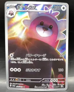 Pokemon sv6a Night Wanderer Bewear 076/064 AR Japanese LP - Image 1