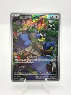 Rookidee AR 082/071 sv2P Snow Hazard Japanese Pokemon Card - Image 1